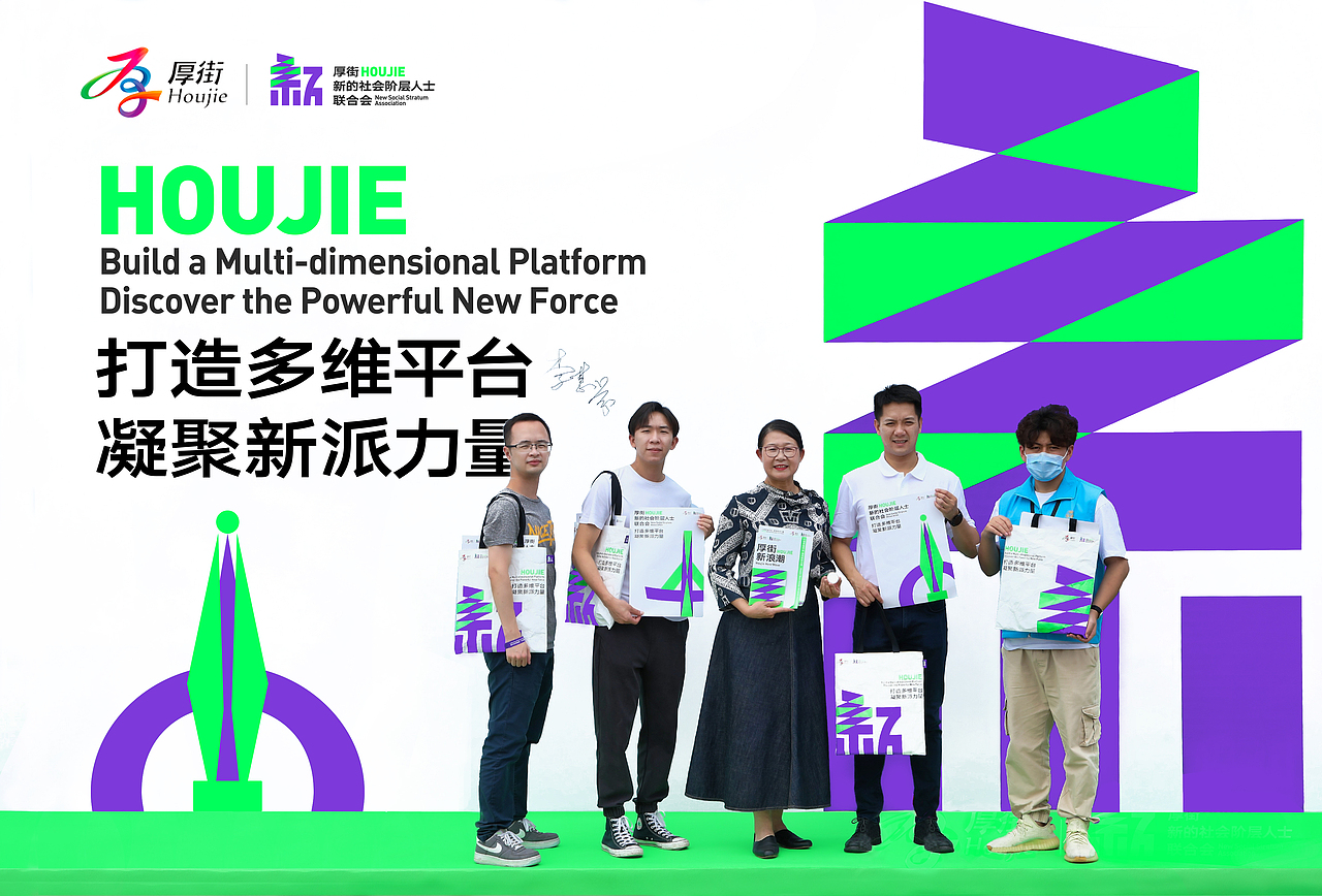 新浪潮|厚街新的社会阶层人士联合会