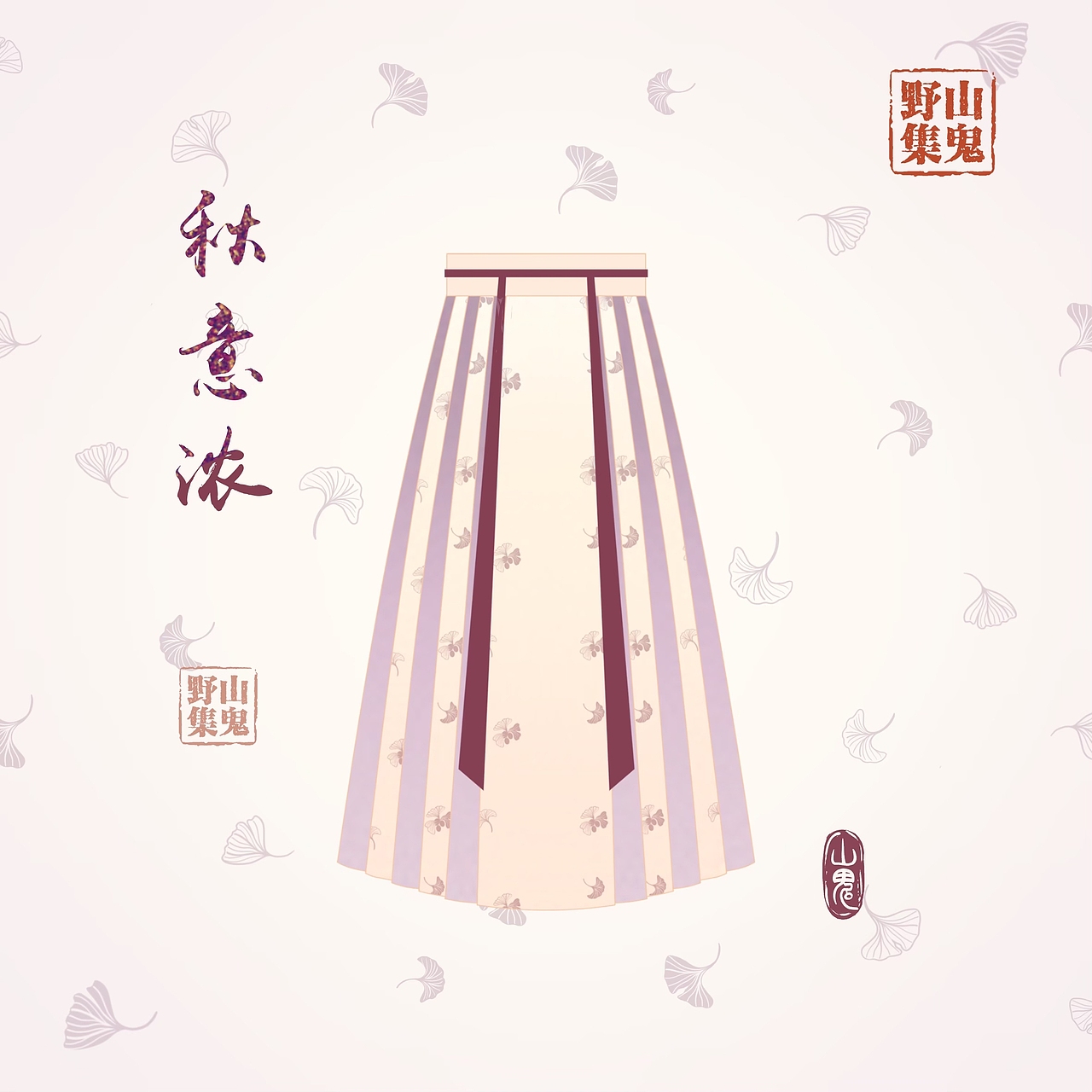 形制:宋制百迭裙