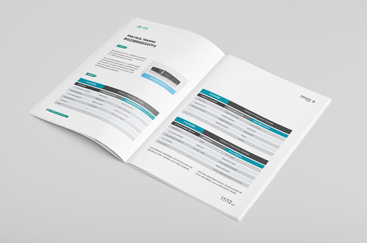 科技公司产品与解决方案宣传册