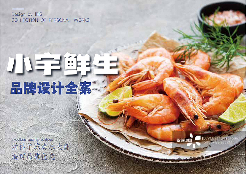小宇鲜生品牌简案