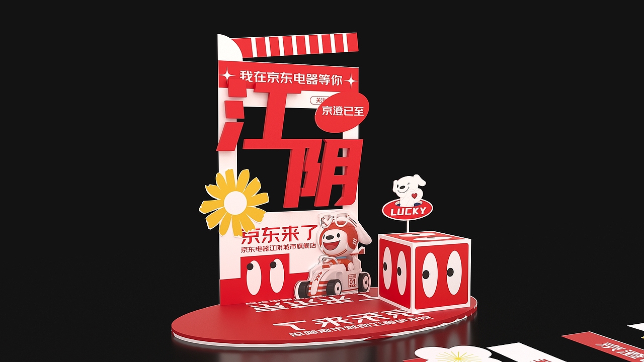 京东路演（图ZMzQzNDI1MjUy） - 商业空间设计 - 站酷设计师迪迦bi.原创素材 - 站酷ZCOOL