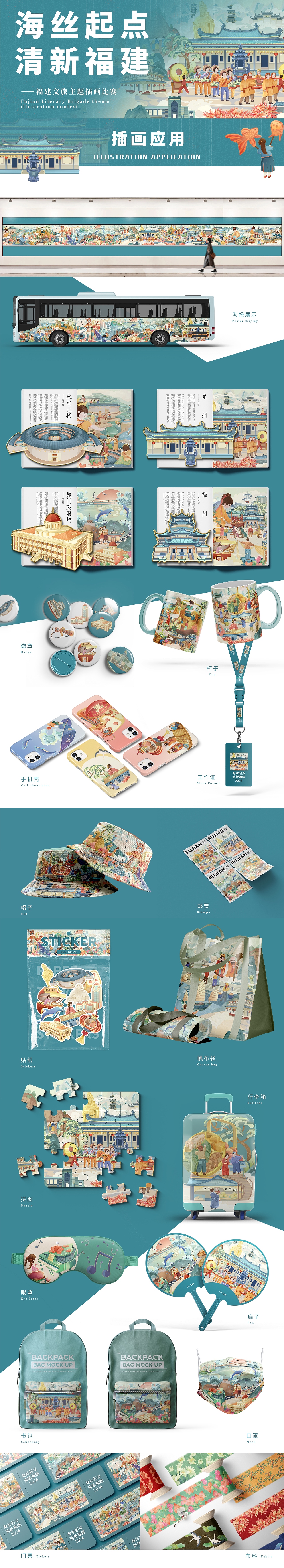 福建文旅长卷《清馨福地·山海传情》