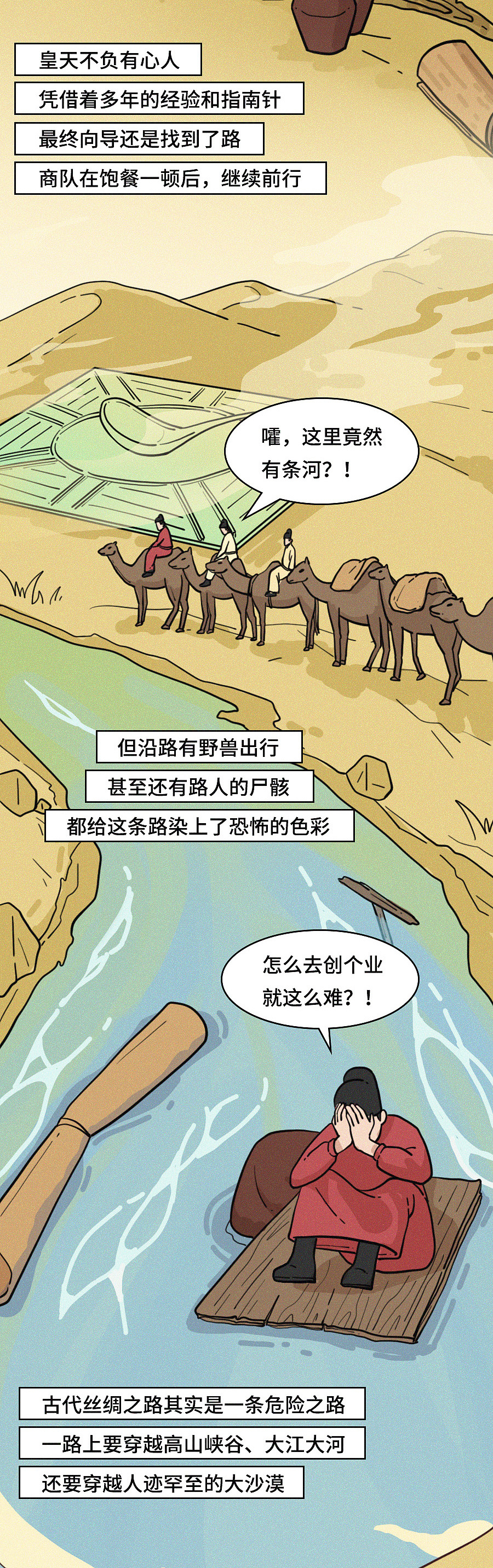 【条漫】古今丝路之行:差距怎么这么大?!