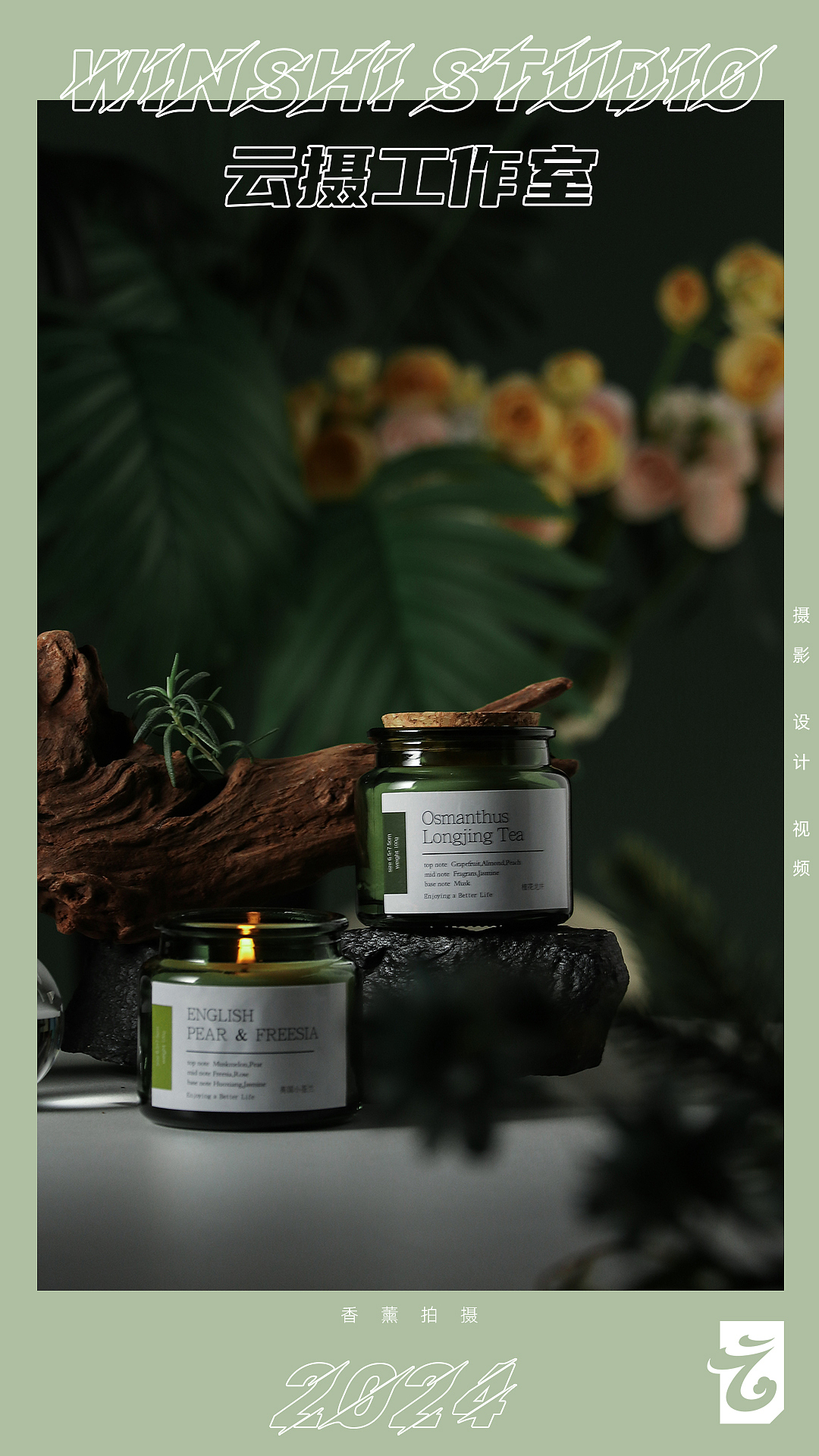电商摄影 / 云摄 / 法式香薰拍摄 森系