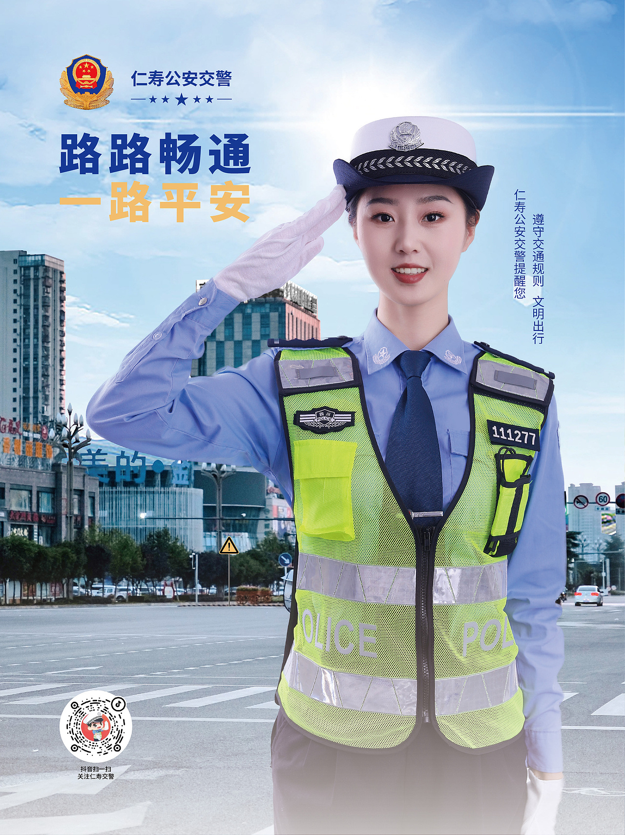 仁寿交警文明交通宣传（图ZMzM5NjE4Mzk2） - 其他平面 - 站酷设计师错过夏天的青春原创素材 - 站酷ZCOOL