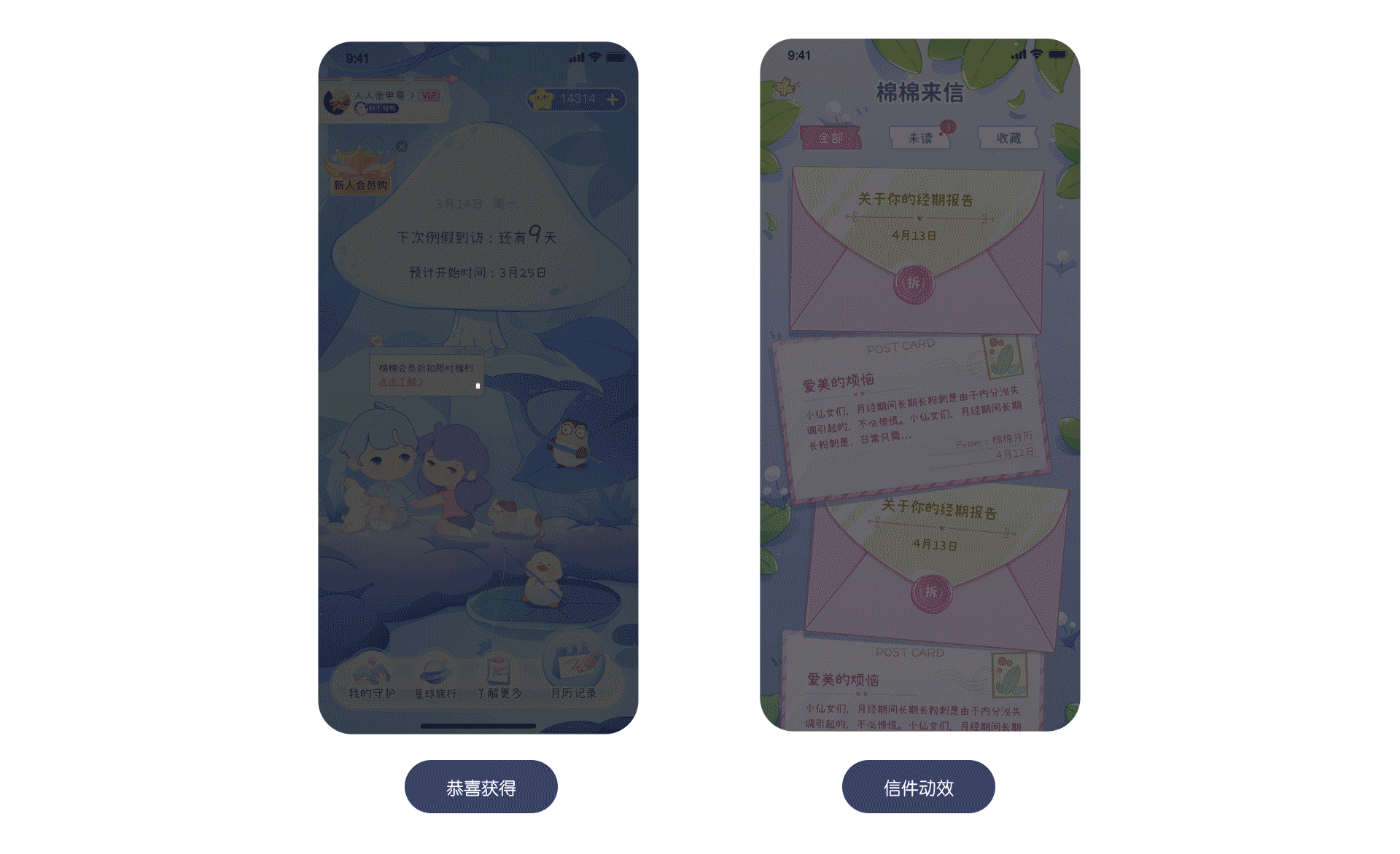 可爱风大姨妈app【棉棉月历】UI设计（图ZMzM3MTI2MDky） - APP界面 - 站酷设计师人人余申易原创素材 - 站酷ZCOOL
