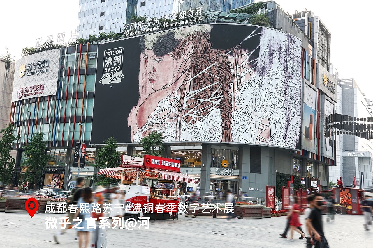沸铜春季数字艺术展A组作品-成都春熙路苏宁LED展出
