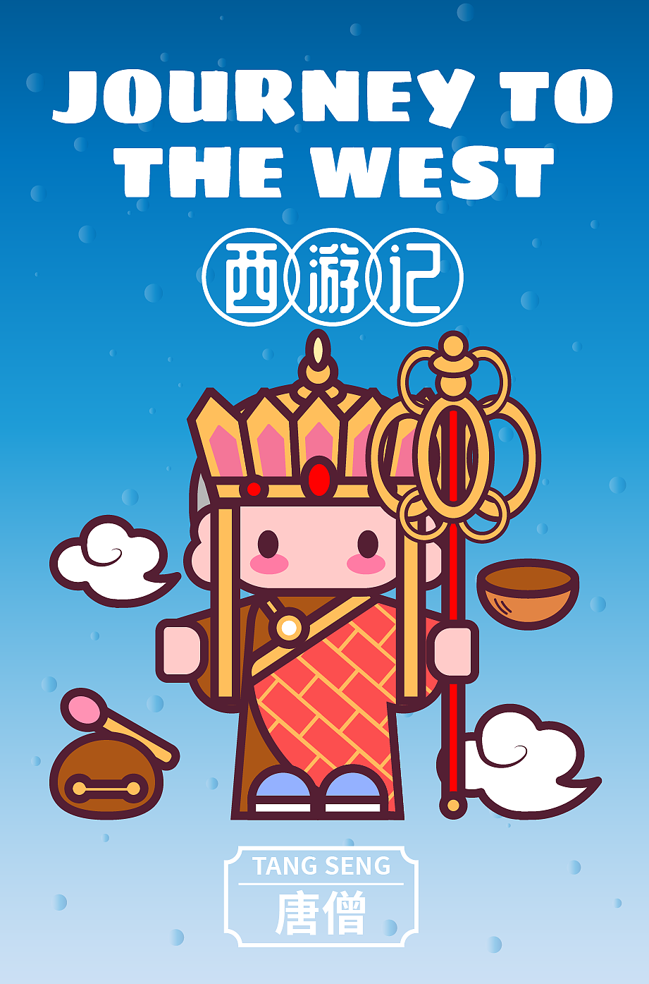 西游记-第五期第二周（图ZMzUxMDc4MDI0） - 商业插画 - 站酷设计师宋玥影爱画画原创素材 - 站酷ZCOOL