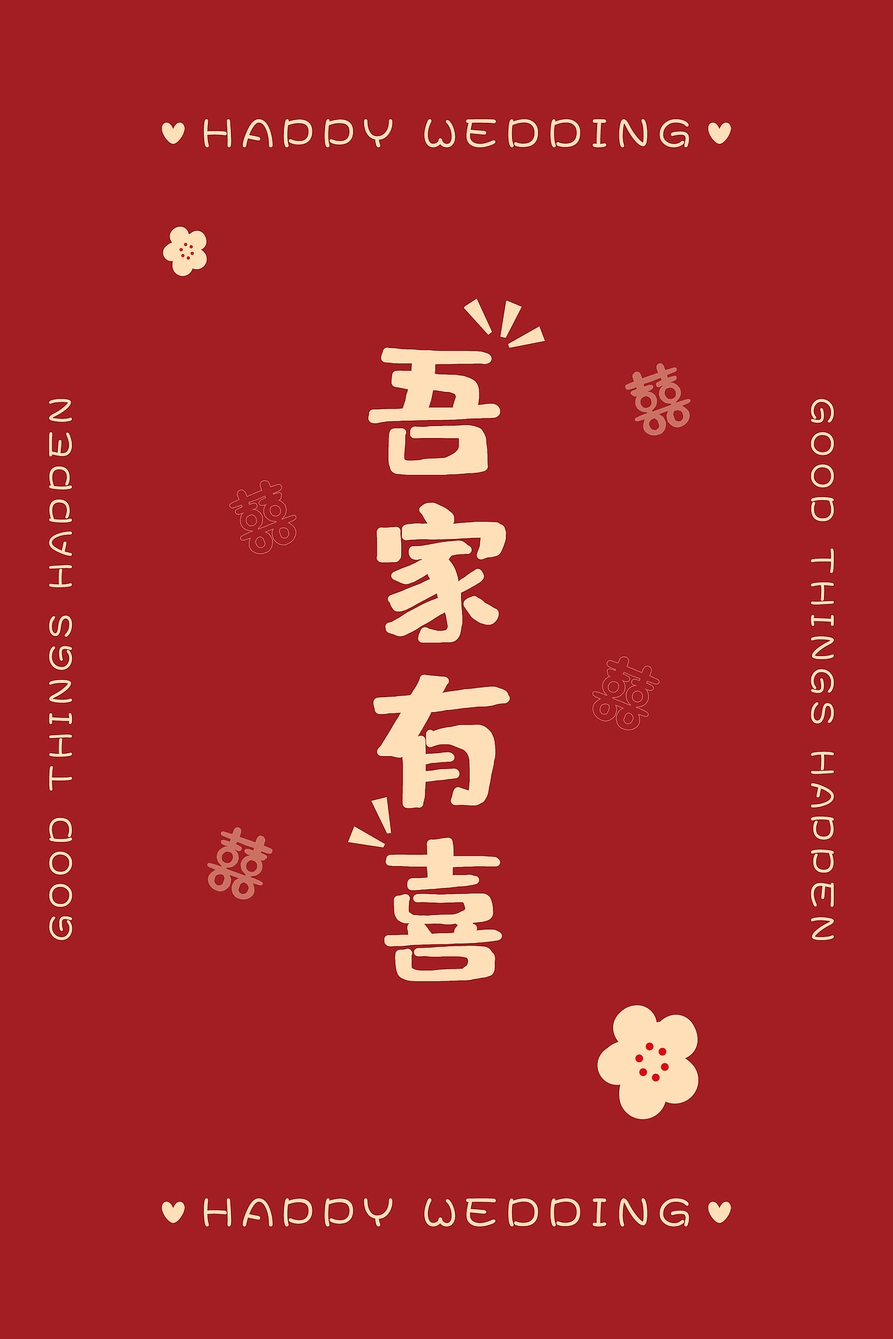 喜气洋洋的地垫 和飘窗垫