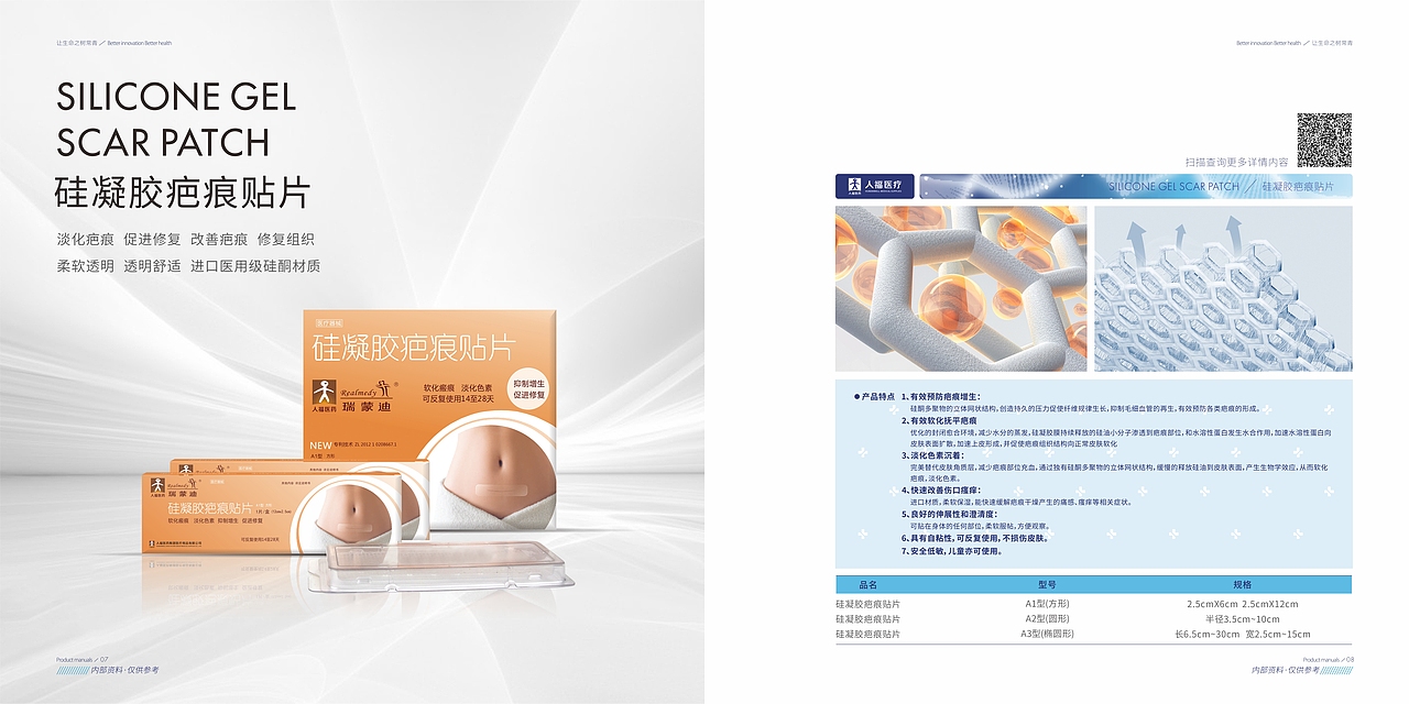 人福医疗宣传册