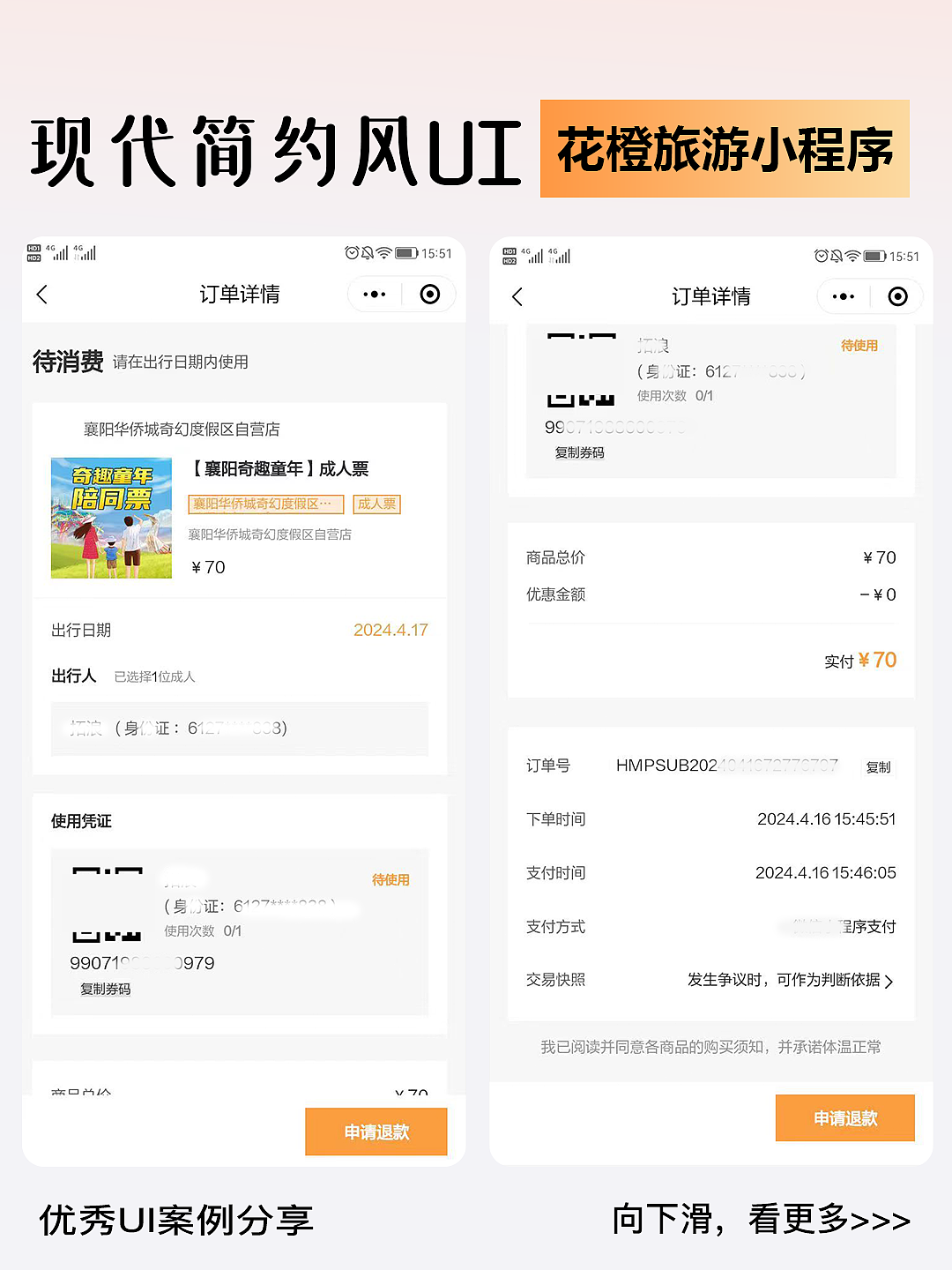 简约而不简单~文旅景点预约订票的程序分享（图ZMzY2ODQxNDcy） - APP界面 - 站酷设计师若勋DE灵感瞬间原创素材 - 站酷ZCOOL