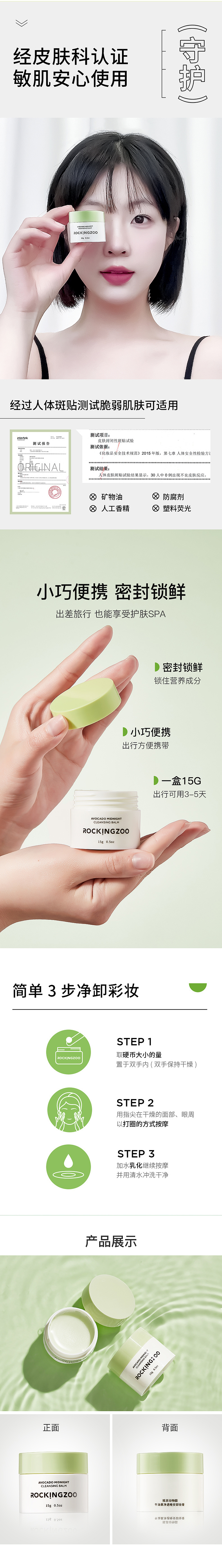 牛油果系列详情页(洁面泡泡和卸妆膏)