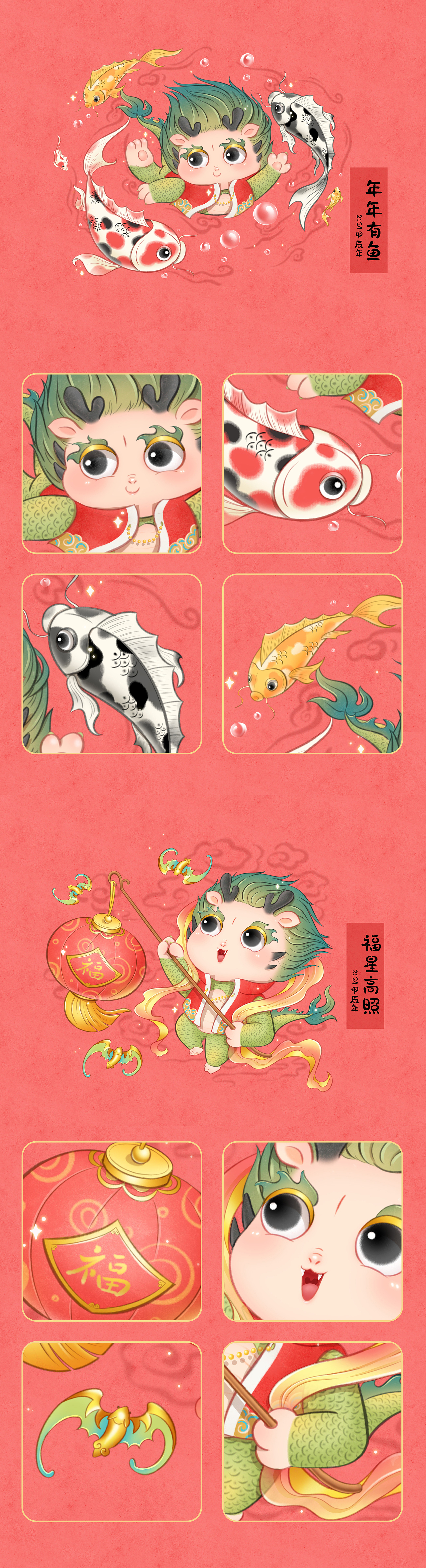 2024龙年插画(龙宝吉祥物设计)