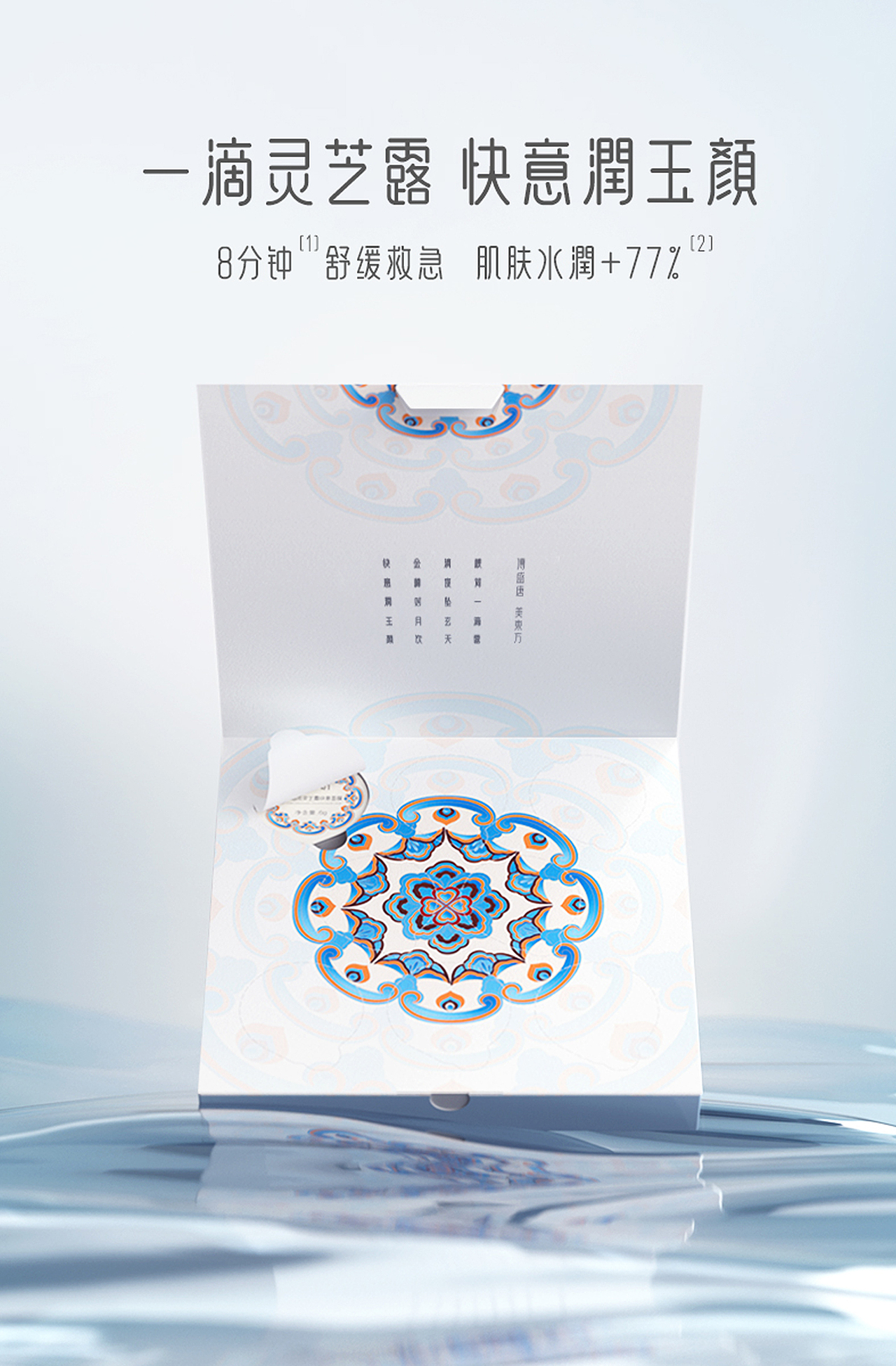 御泥坊春江花月夜产品体系之江系列（图ZMzE3NDE3MjY0） - 电商 - 站酷设计师御泥坊品牌原创素材 - 站酷ZCOOL