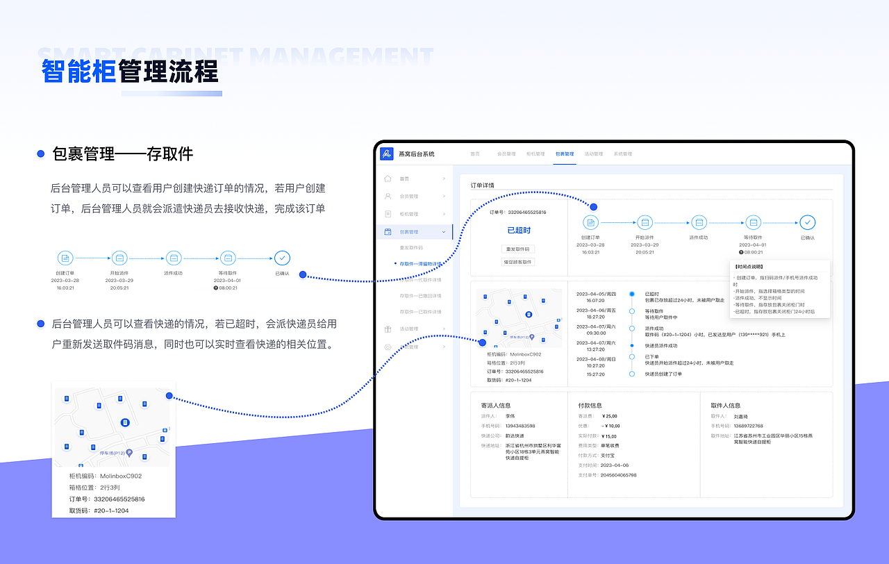 燕窝智能快递柜自提Saas系统B端（图ZMzQ4MzI3MTAw） - 软件界面 - 站酷设计师w6123456原创素材 - 站酷ZCOOL