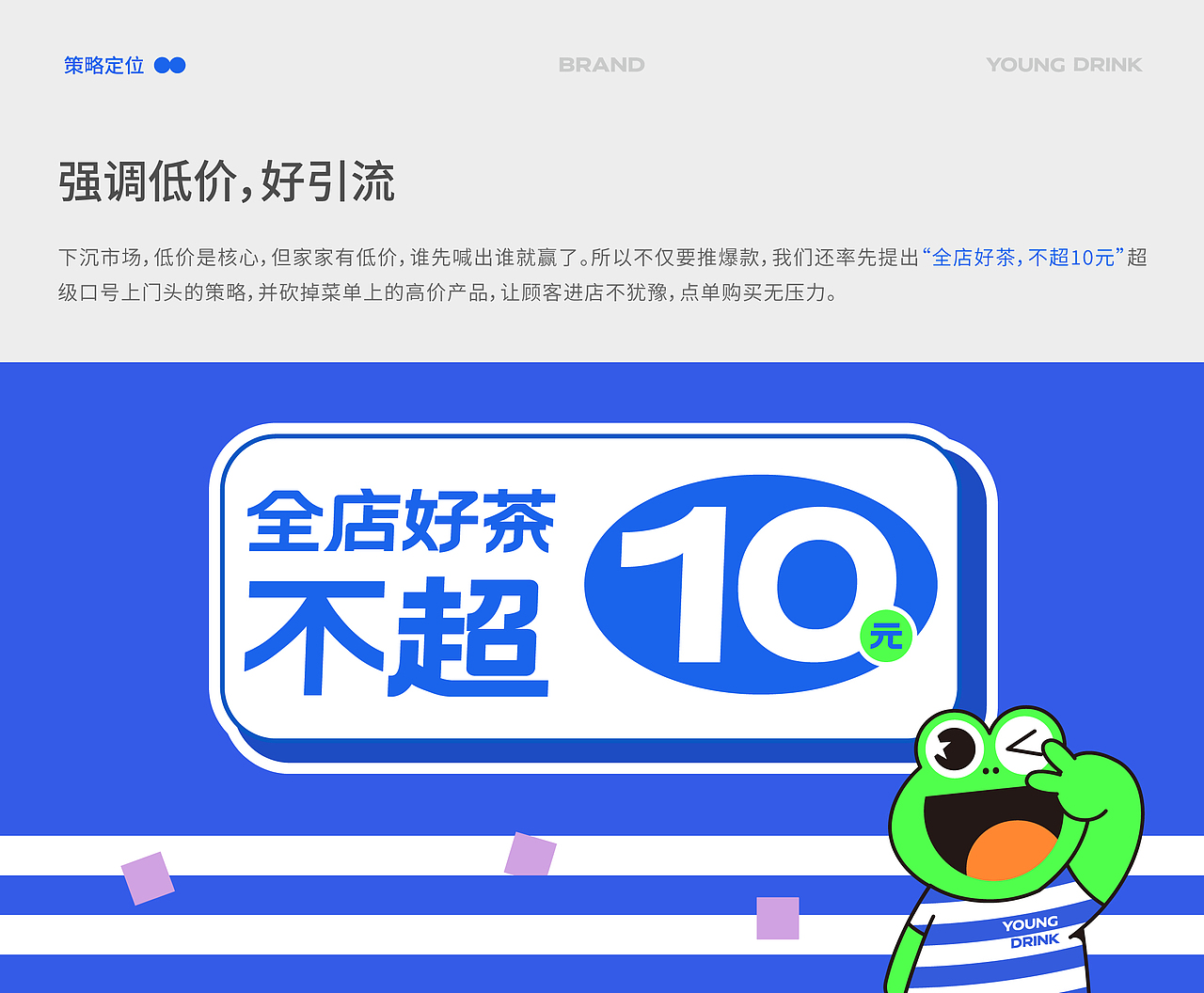 荧光绿蛙卖奶茶-制茶青年品牌全案升级详解(图ZMzQ2NjAxNTk2) - 品牌 - 站酷设计师意开品牌咨询原创素材 - 站酷ZCOOL