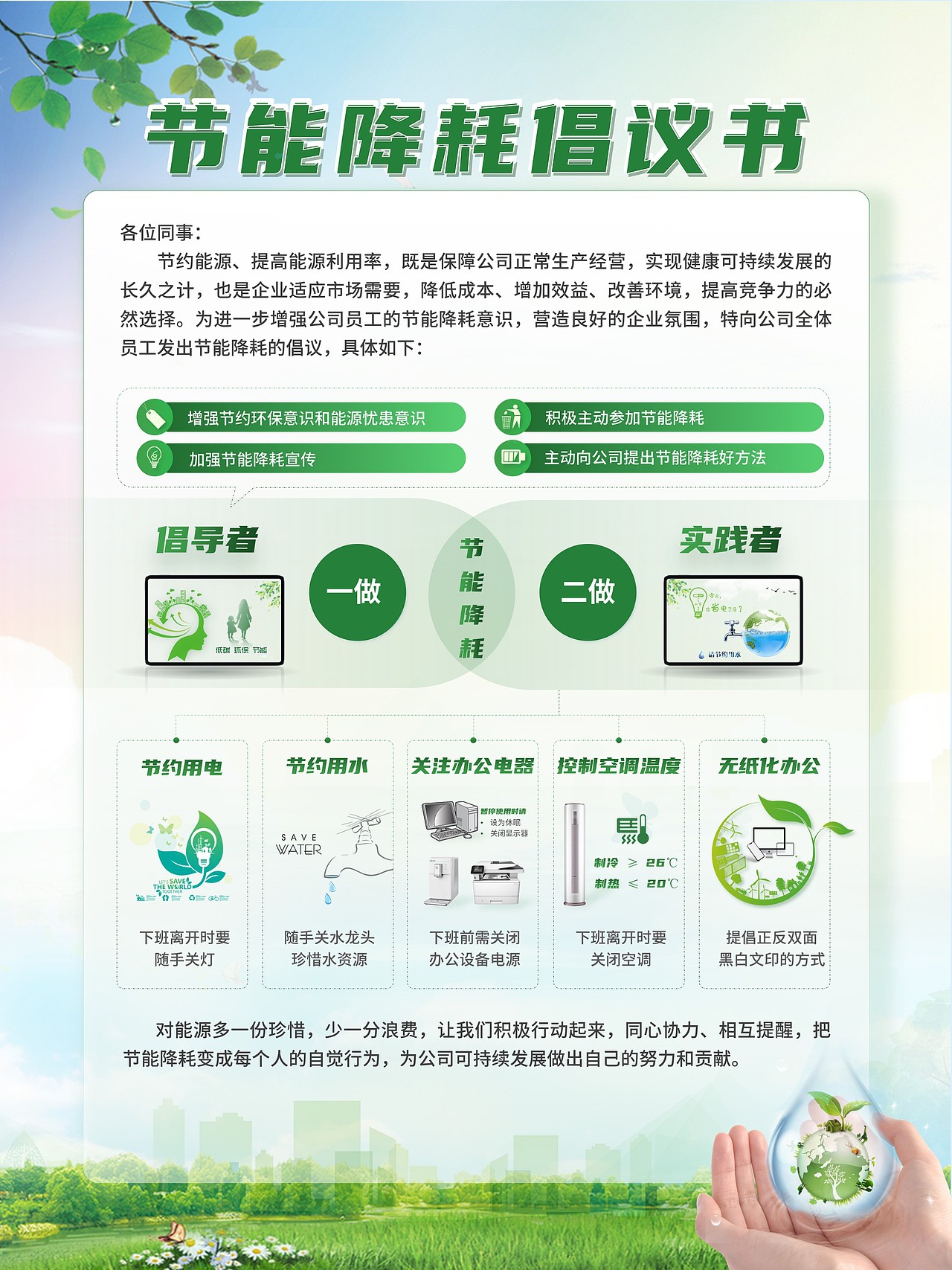 PPT海报/节能降耗倡议书