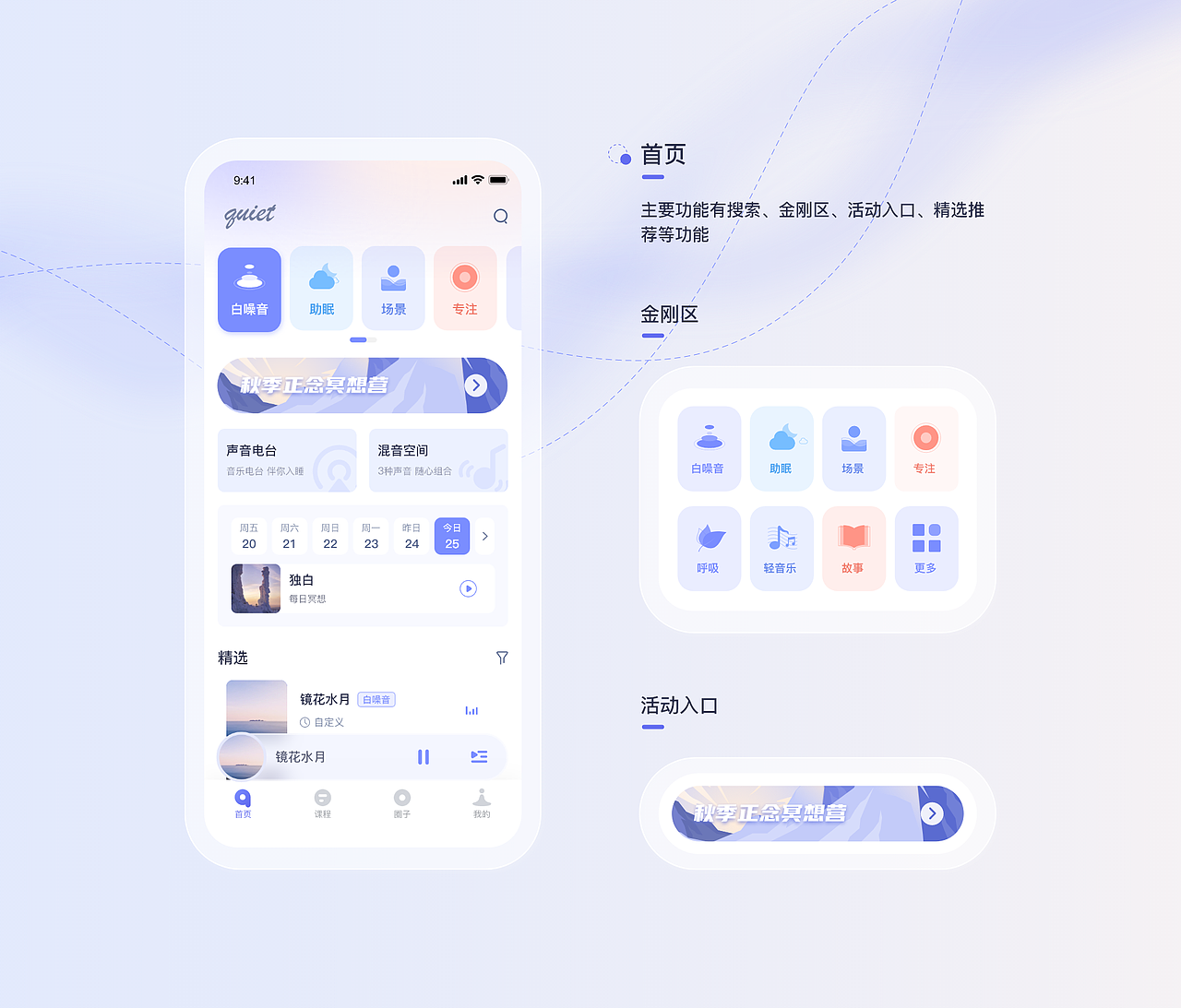 《quiet》-冥想类app（图ZMzM1NDE1ODUy） - APP界面 - 站酷设计师李伊一lyy原创素材 - 站酷ZCOOL