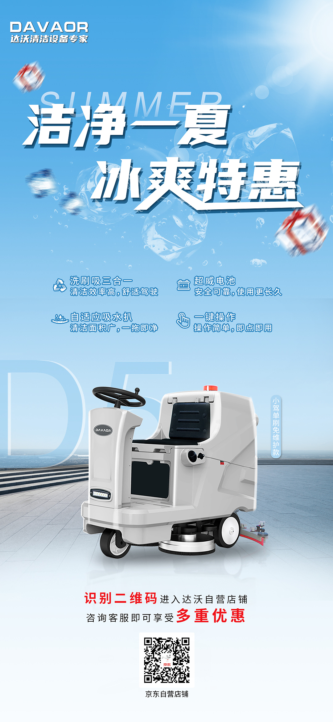 达沃清洁设备近期海报及长图设计（图ZMzQ5NzA3MzY4） - 宣传物料 - 站酷设计师轩成志远原创素材 - 站酷ZCOOL