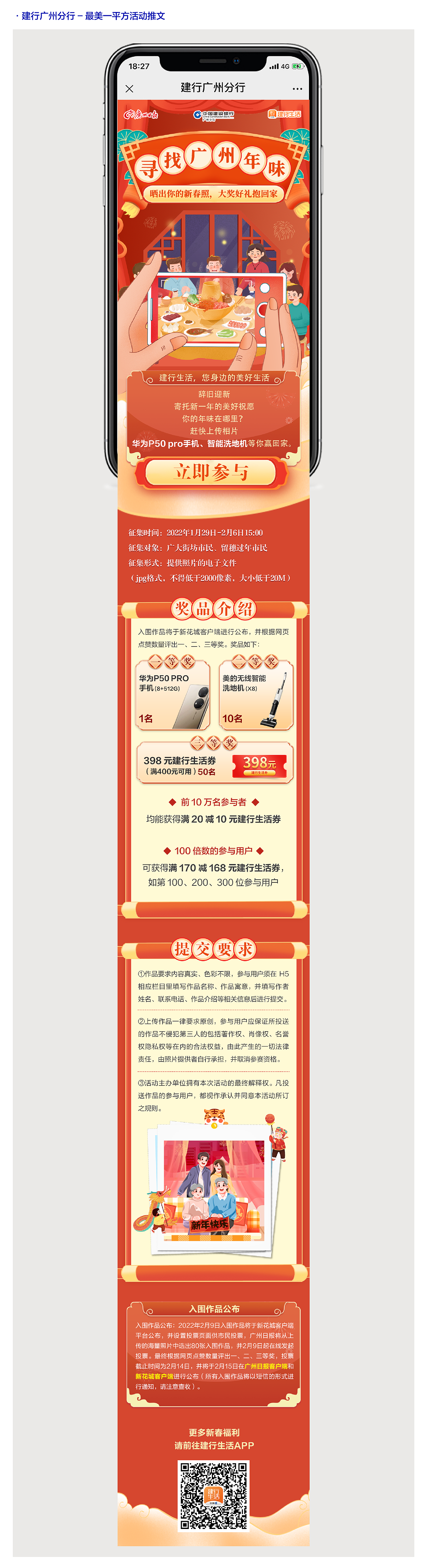 2022-建行广州分行