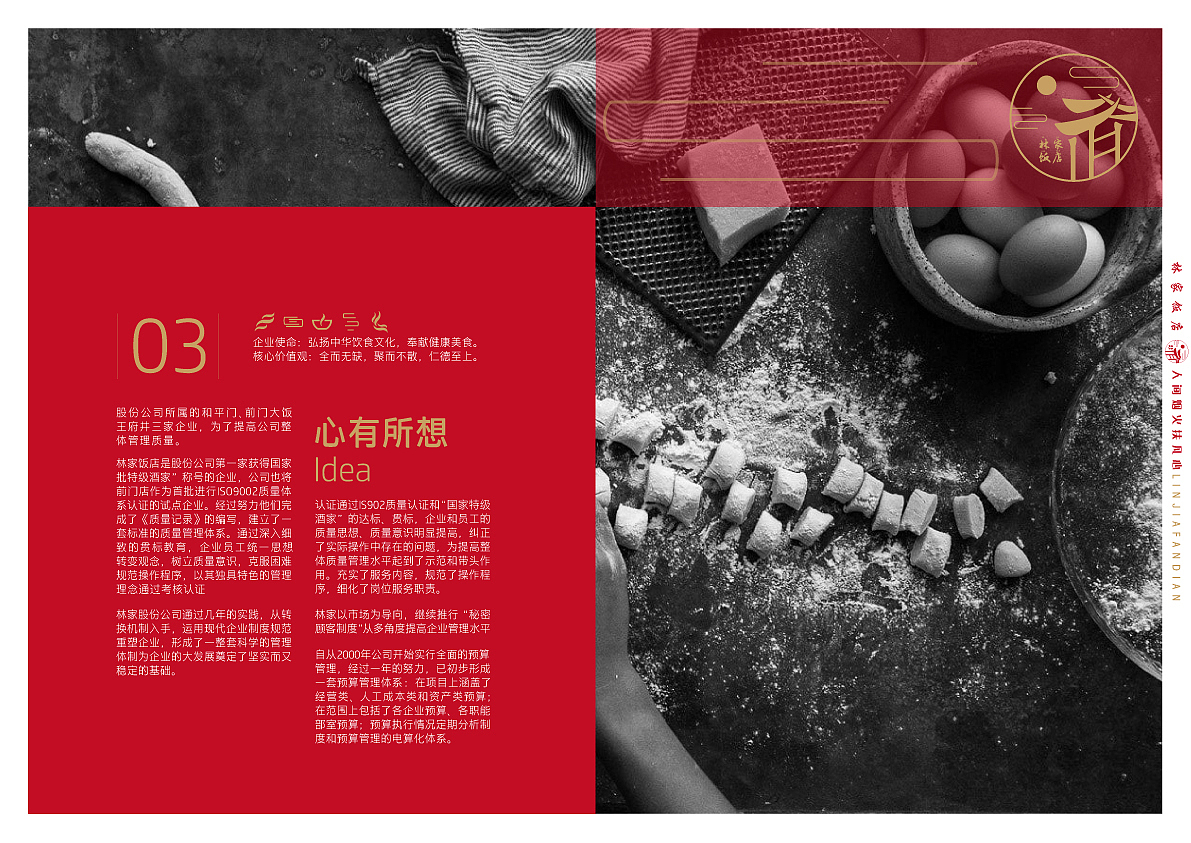 企业画册 企业手册 宣传画册「林家饭店」品牌画册设计（图ZMjc5NDE4OTA4） - 书籍/画册 - 站酷设计师Happy_Dog233原创素材 - 站酷ZCOOL