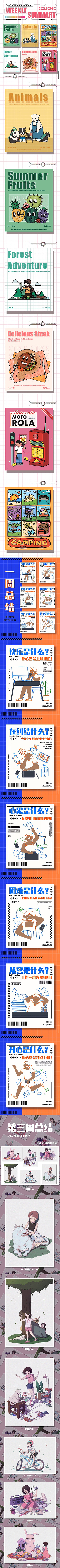 y园糖插画打卡21天总结