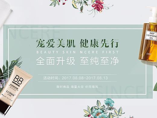化妆品促销（个人主页-ZMjQ2NzI3NDA=） - 海报 - 站酷设计师Rationnel_原创素材 - 站酷ZCOOL