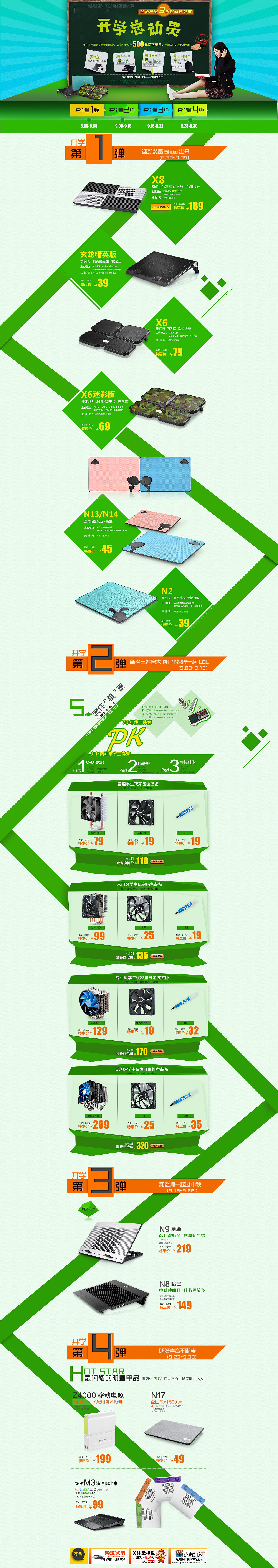 淘宝天猫 首页 商城 活动9月开学季 开学促销优惠季