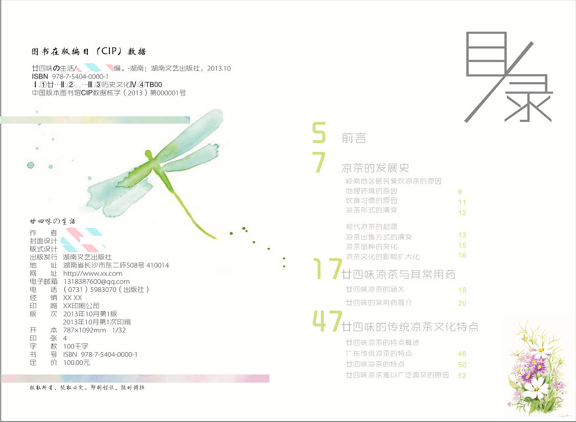 廿四味の生活-书籍装帧作业（图ZMjQwMDUzMzI=） - 书籍/画册 - 站酷设计师瑶菇凉丶原创素材 - 站酷ZCOOL