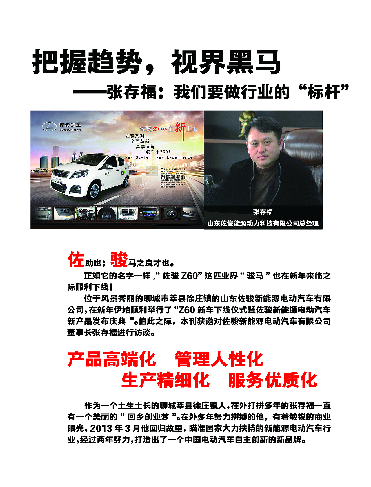 佐俊采访（图ZNDU4NzY2MDQ=） - 书籍/画册 - 站酷设计师华北杰哥原创素材 - 站酷ZCOOL