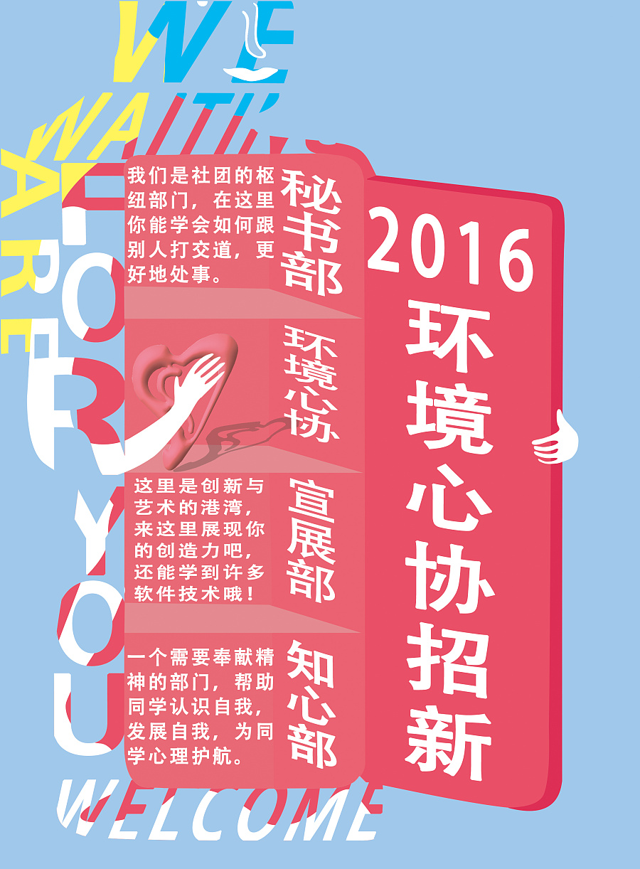 社团招新宣传单设计