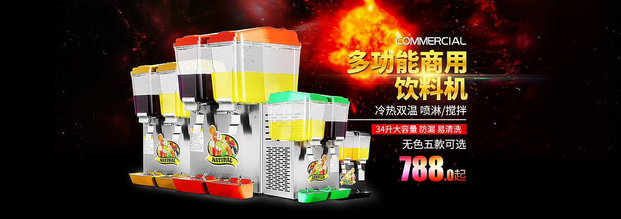 淘宝首页 天猫首页 海报 淘宝海报 电器 商用 主页 首页 电器 商用电器