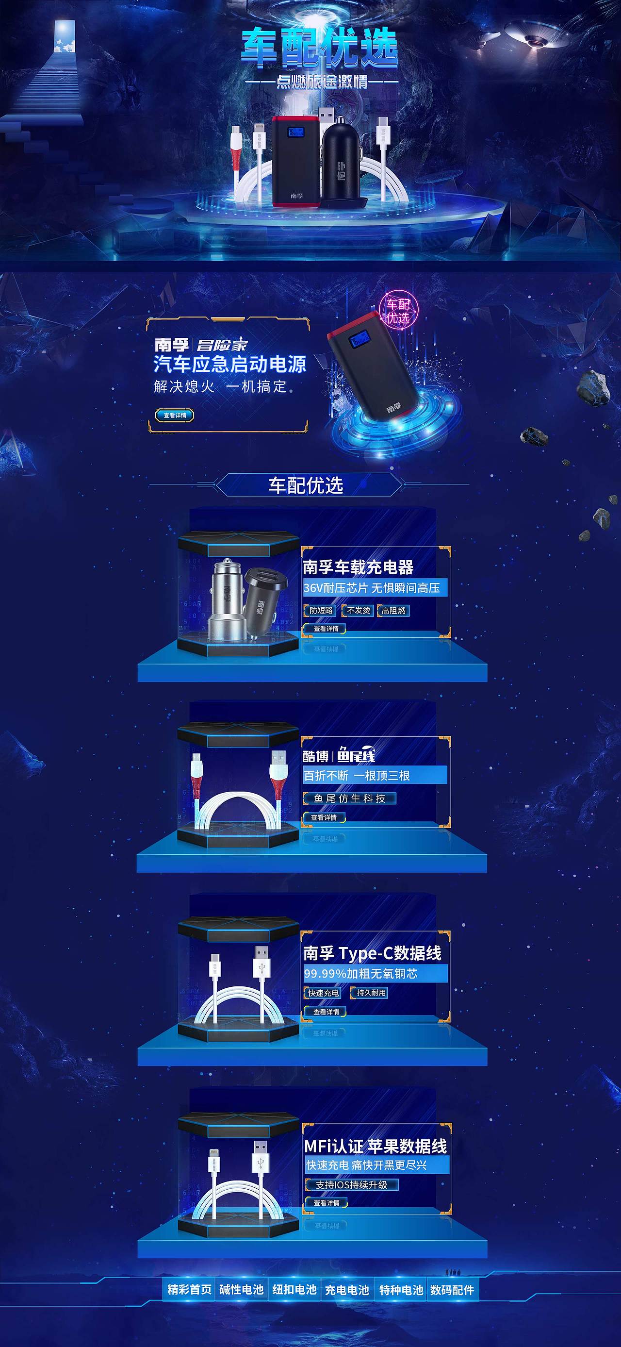 南孚二级页（图ZMTE5Mjc2MzY4） - 电商 - 站酷设计师翩翩细雨原创素材 - 站酷ZCOOL