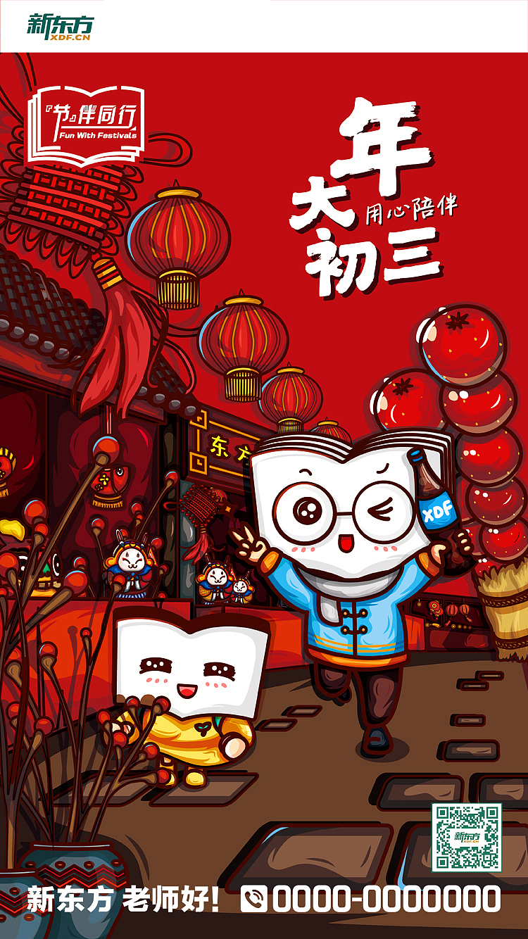 『节』伴同行-Fun With Festival——读书人节日设计(图ZMTk2ODEwNDg4) - 品牌 - 站酷设计师铃兰结原创素材 - 站酷ZCOOL