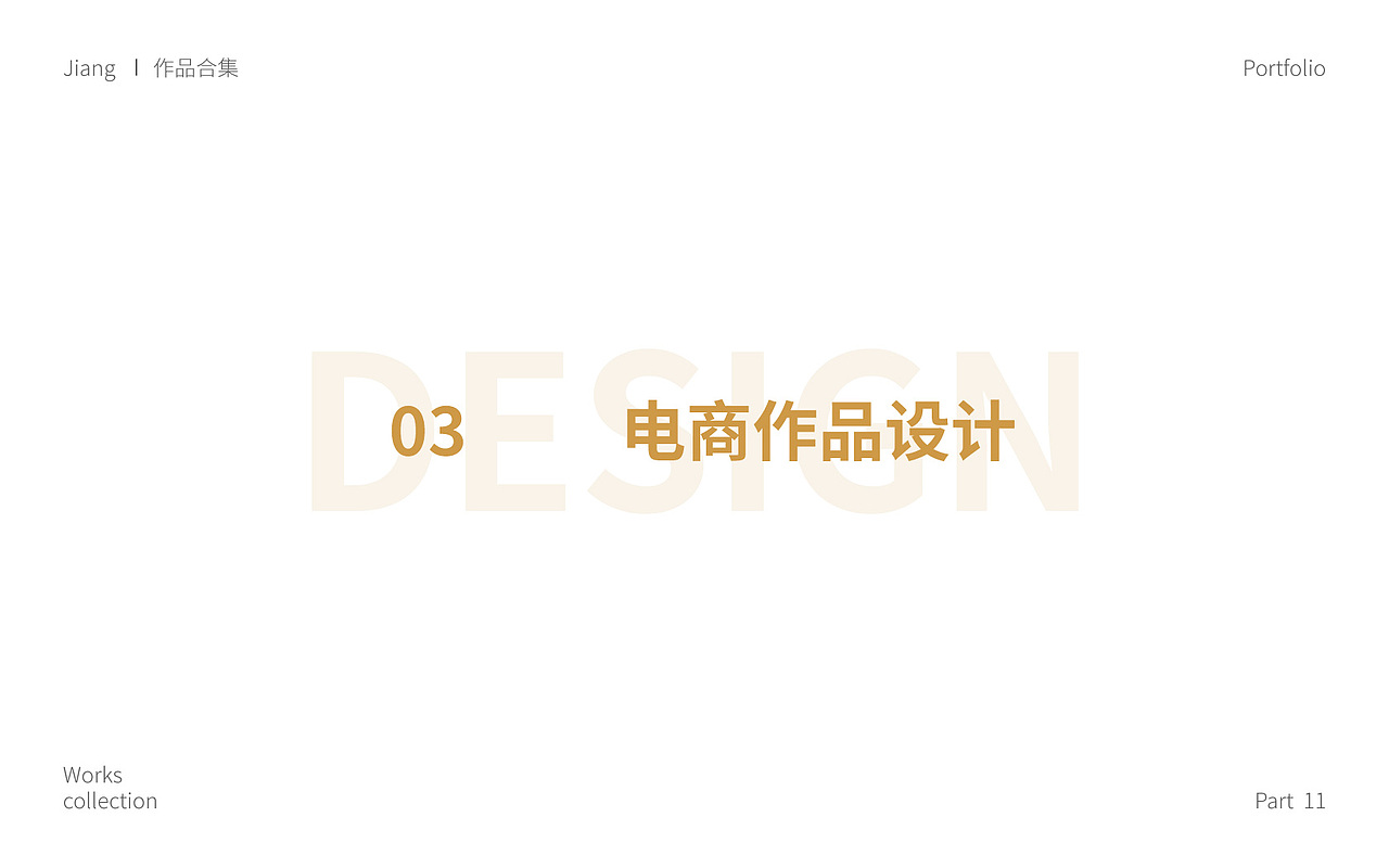 蒋杭杰-个人作品集