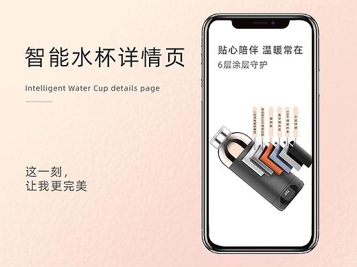 智能水杯详情页 ✖ 迭代杯 ✖ 第一稿