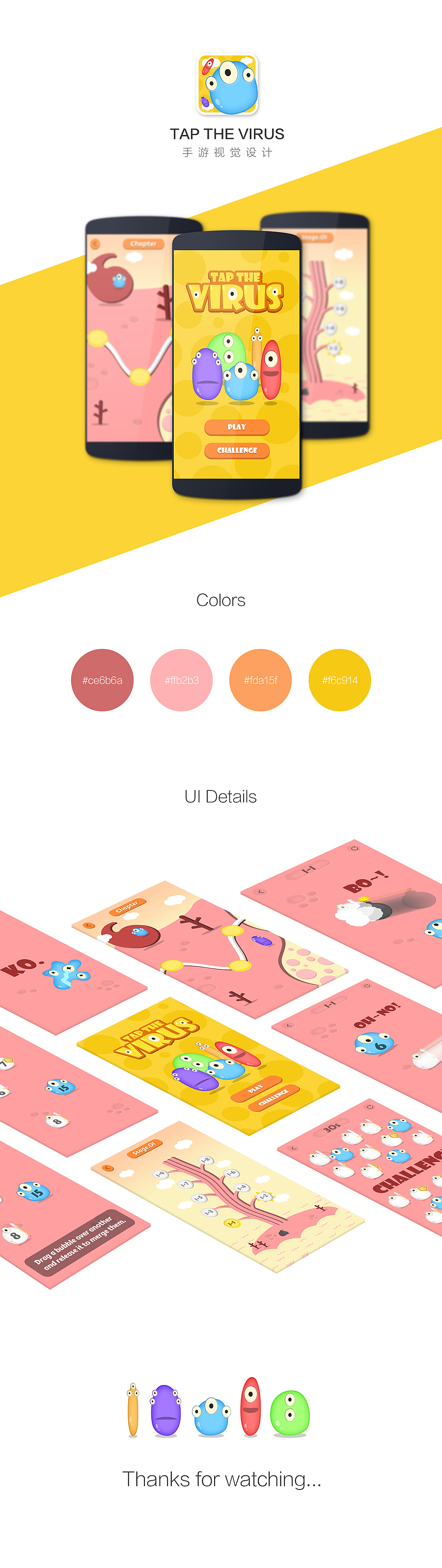 《Tap the virus》手游視覺（圖ZMjY3NjYyNjQ=） - 游戲UI - 站酷設(shè)計(jì)師朕有起床氣原創(chuàng)素材 - 站酷ZCOOL