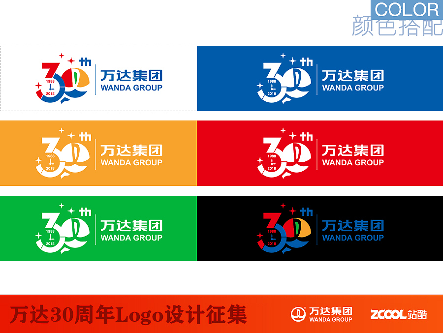 万达30周年纪念LOGO设计作品（图ZNTE1OTg1MTY=） - Logo - 站酷设计师夏沫柠萌原创素材 - 站酷ZCOOL