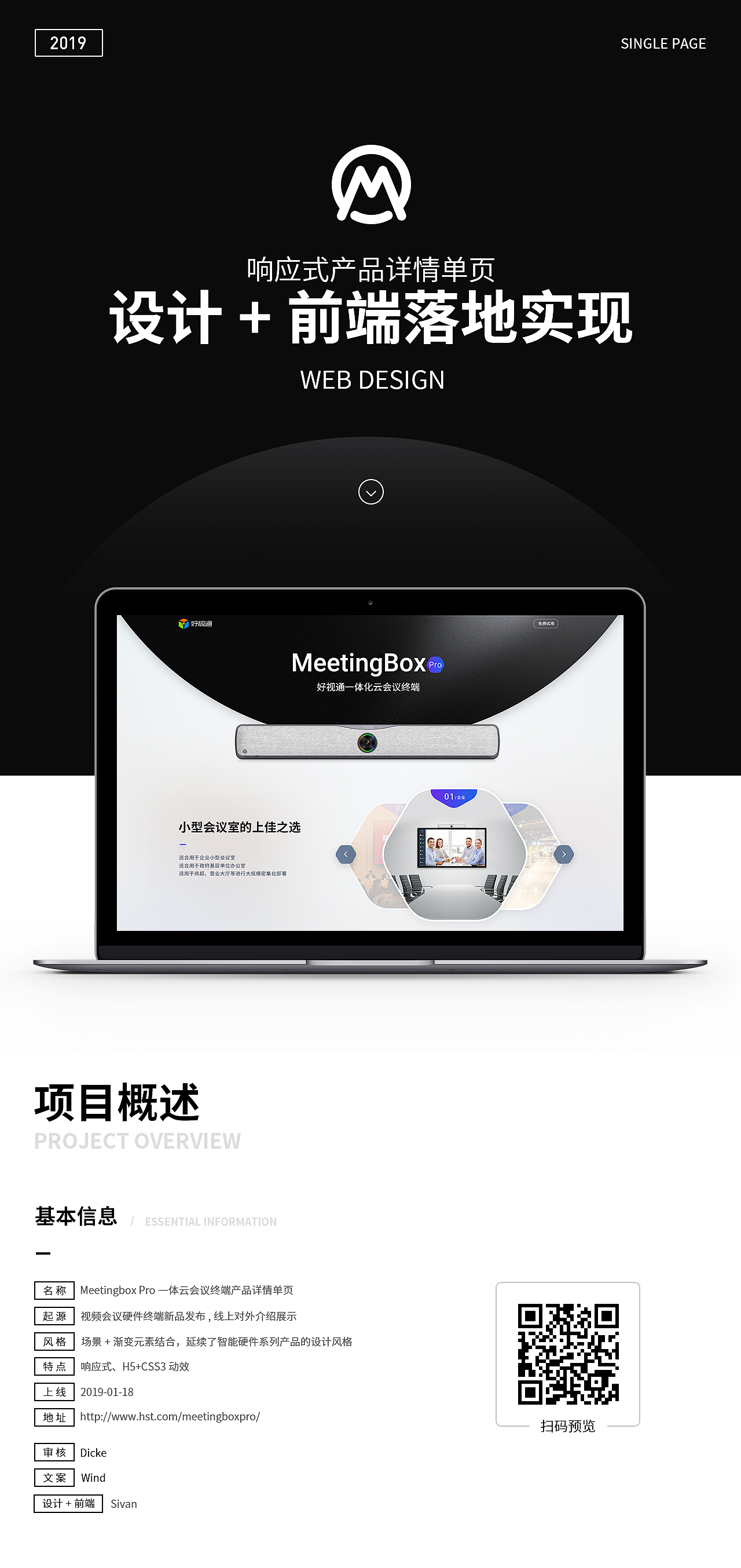 MeetingBox Pro响应式单页