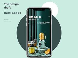 复古果汁机描述设计