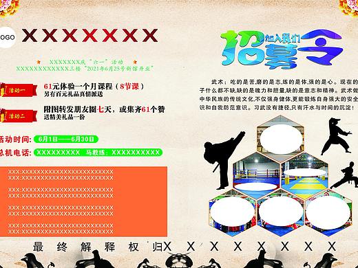 武馆海报 武馆展板