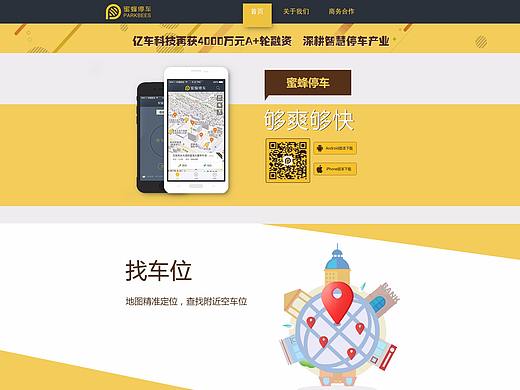 APP推广页