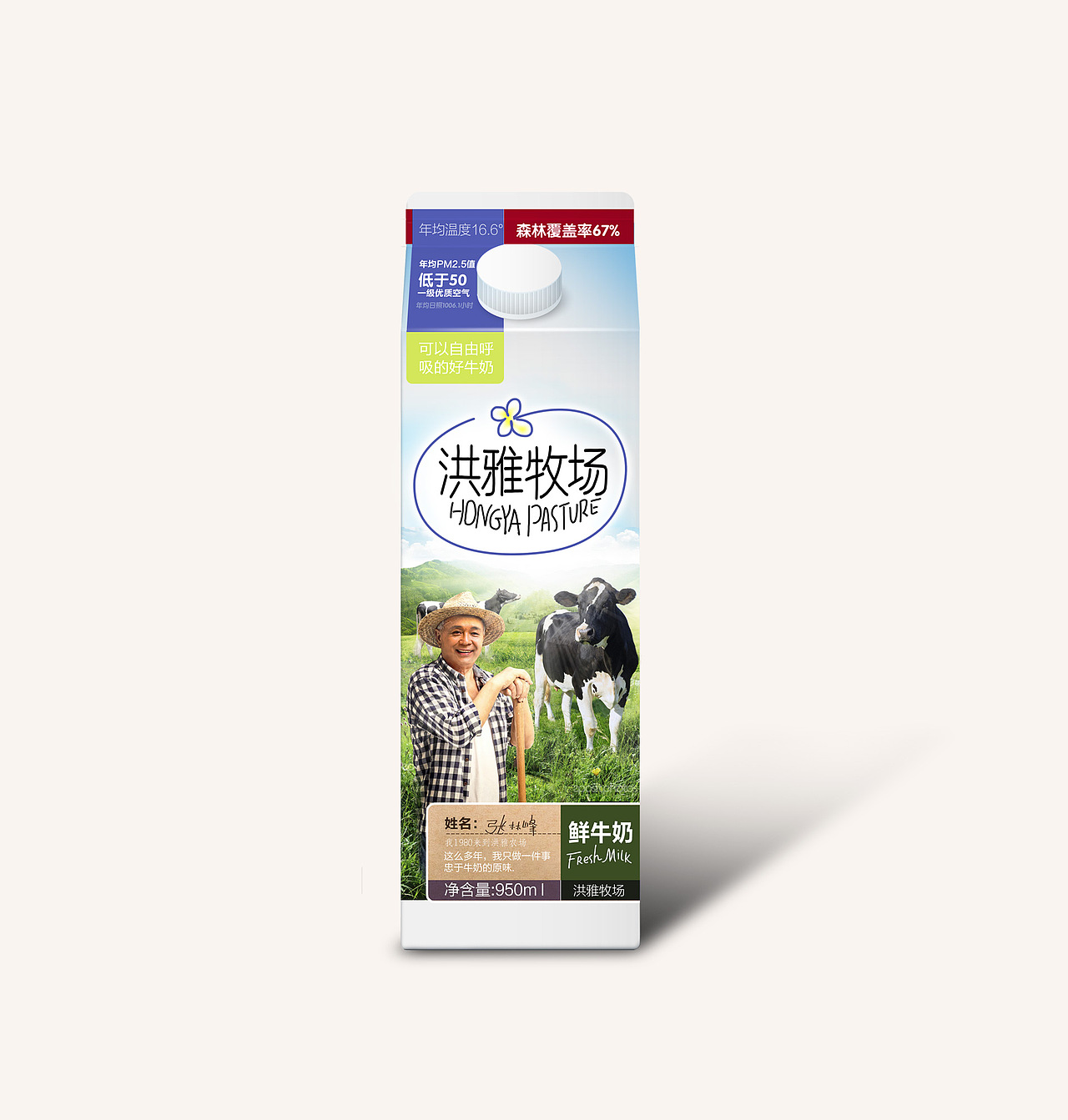 新希望乳业_洪雅牧场鲜牛奶包装设计
