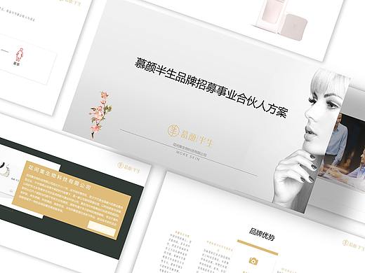 美妆化妆品美容产品发布事业合伙人方案PPT商业案例