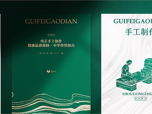 贵妃糕点