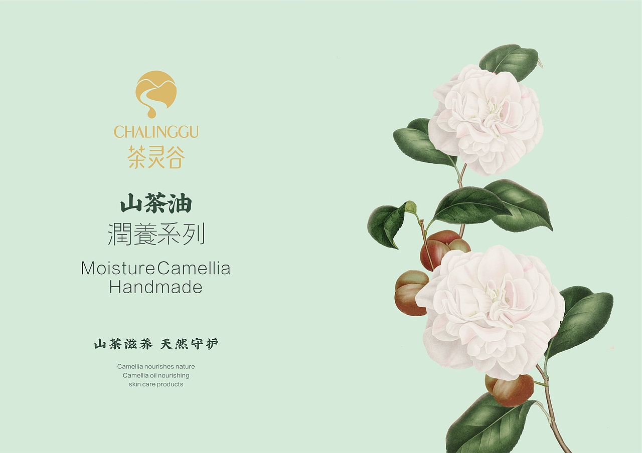 有机山茶油日化美妆包装设计/一道设计原创作品（图ZMjAyMjgxNzk2） - 包装 - 站酷设计师一道三略原创素材 - 站酷ZCOOL