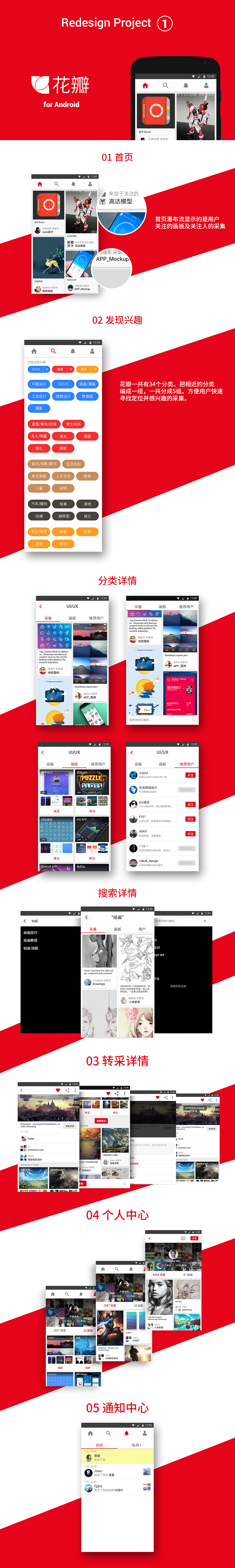花瓣网APP for Android Redesign（图ZMzQzNzc0OTY=） - APP界面 - 站酷设计师编号37927原创素材 - 站酷ZCOOL