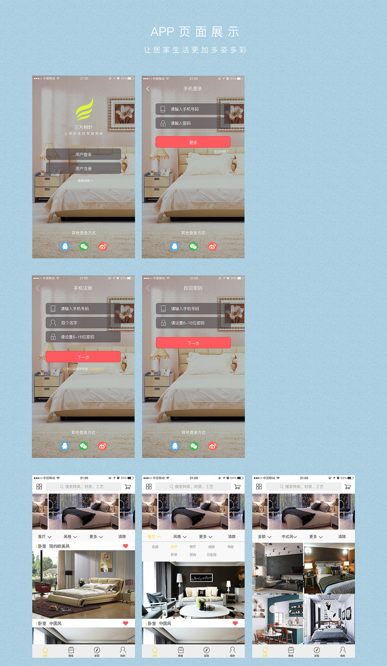 三片树叶家具（图ZNjg3MjM0NDA=） - APP界面 - 站酷设计师9蜂鸟原创素材 - 站酷ZCOOL
