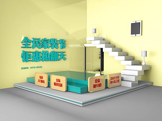 C4D海报 家装节海报