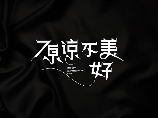 字体设计 | 第八辑